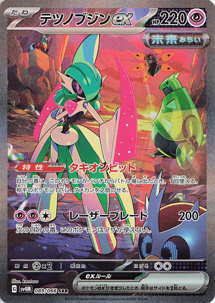 テツノブジンex【SAR】｛089/066｝［SV4M］