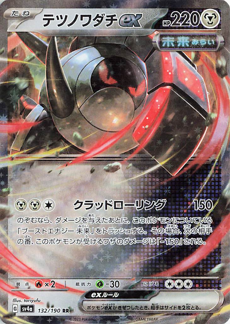 テツノワダチex【RR】｛132/190｝［SV4a］