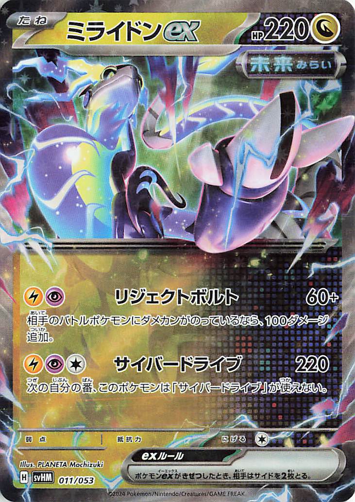 ミライドンex【-】｛011/053｝［SVHM］