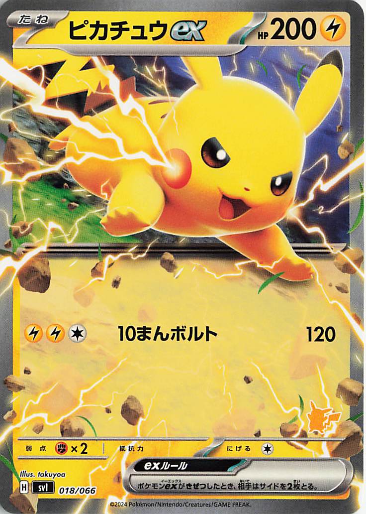 ピカチュウex（ノーマル仕様）【-】｛018/066｝［SVI］ トレカ専門店