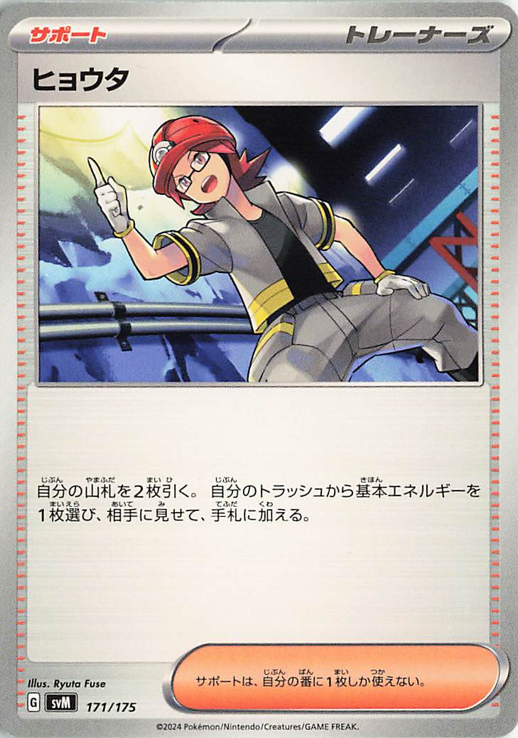 ヒョウタ【-】｛171/175｝［SVM］