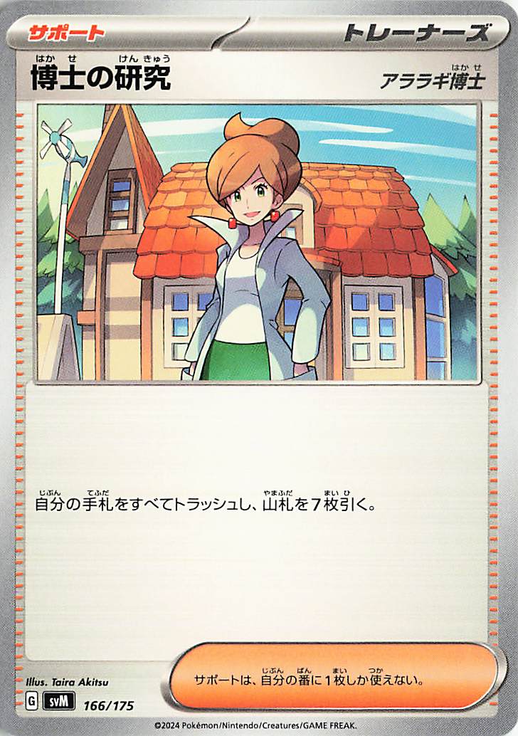 博士の研究／アララギ博士【-】｛166/175｝［SVM］