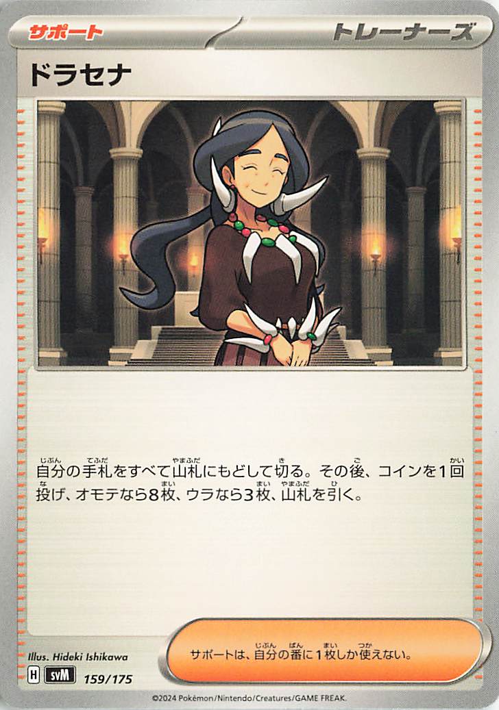 ドラセナ【-】｛159/175｝［SVM］