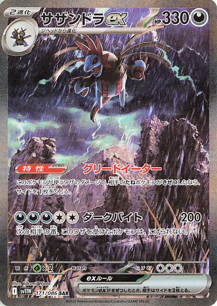 サザンドラex SAR 171/086 サザンドラ ex【SAR】(171/086 SV11W)
