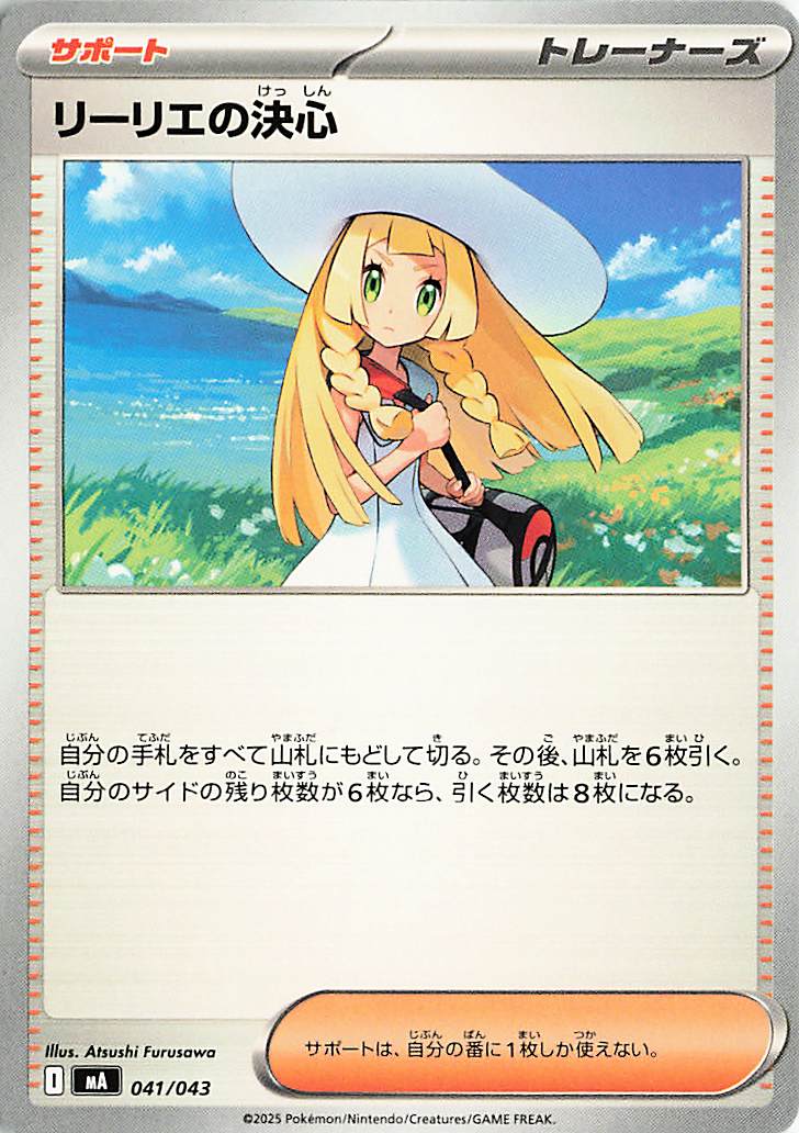 リーリエの決心 ASR ポケモンカード リーリエの決心 086/063 SR｜トレファクONLINE