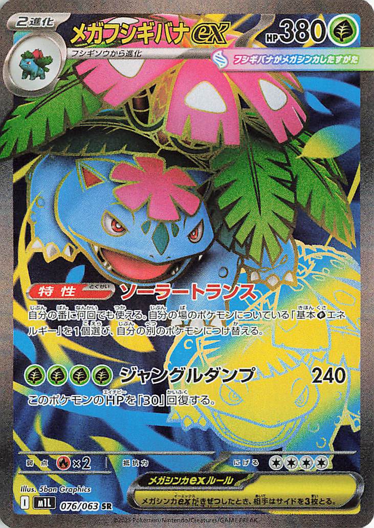 MフシギバナEX SR CP6 1ed ポケモンカード MフシギバナEX SR :1ED - メルカリ
