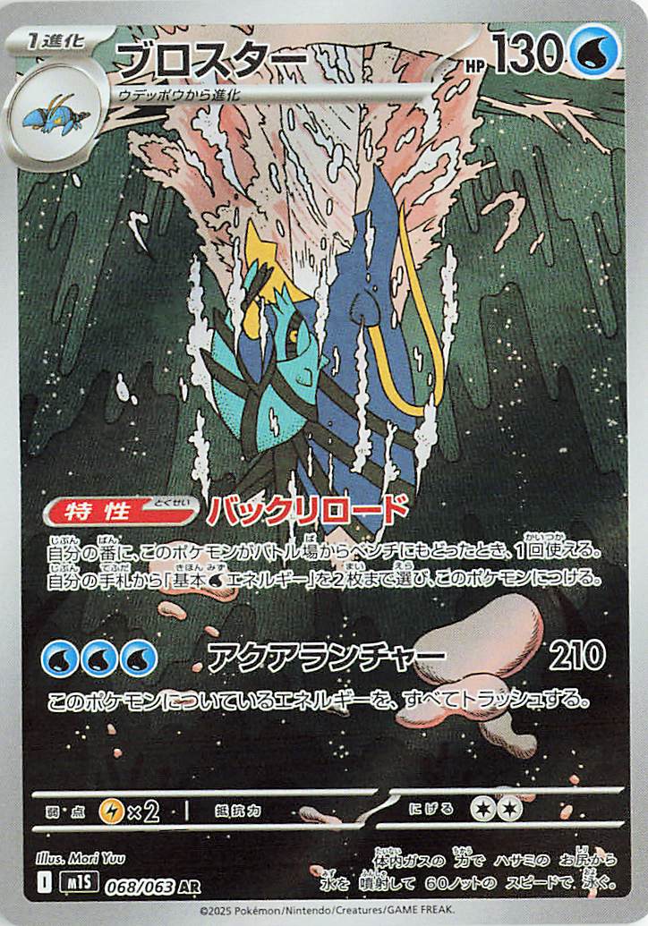 ブロスター【AR】｛068/063｝［M1S］