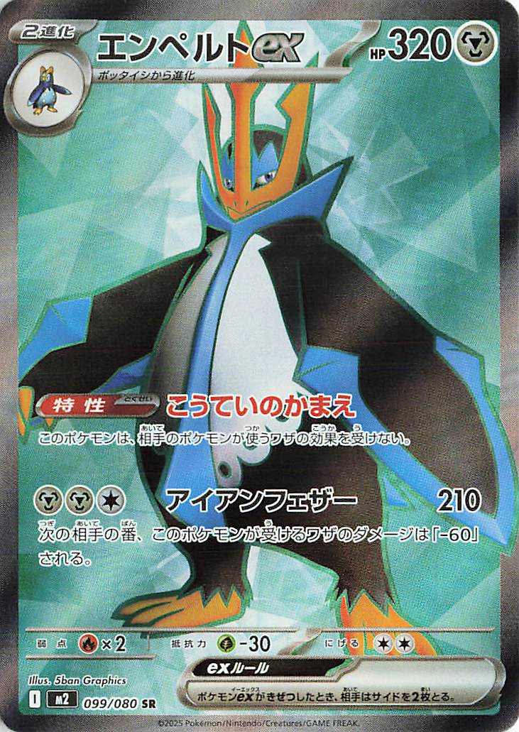 ポケモンカードゲーム　レベルX レベルex まとめ売り ポケモンカードゲーム エンペルトex RR M2 058/080