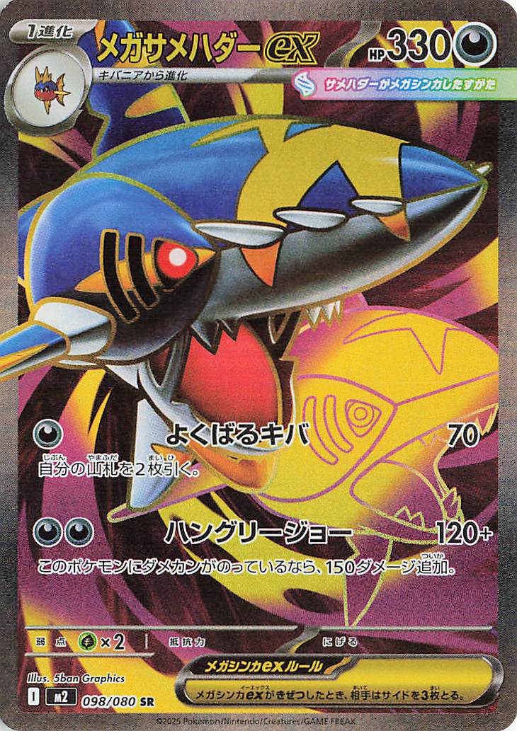 ポケモンカード　サメハダーex、デオキシスex、エアームド、シザリガー ポケモンカード サメハダーex、デオキシスex、エアームド