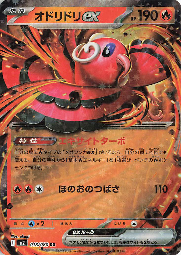 オドリドリex【RR】｛018/080｝［M2］ トレカ専門店トレーディア