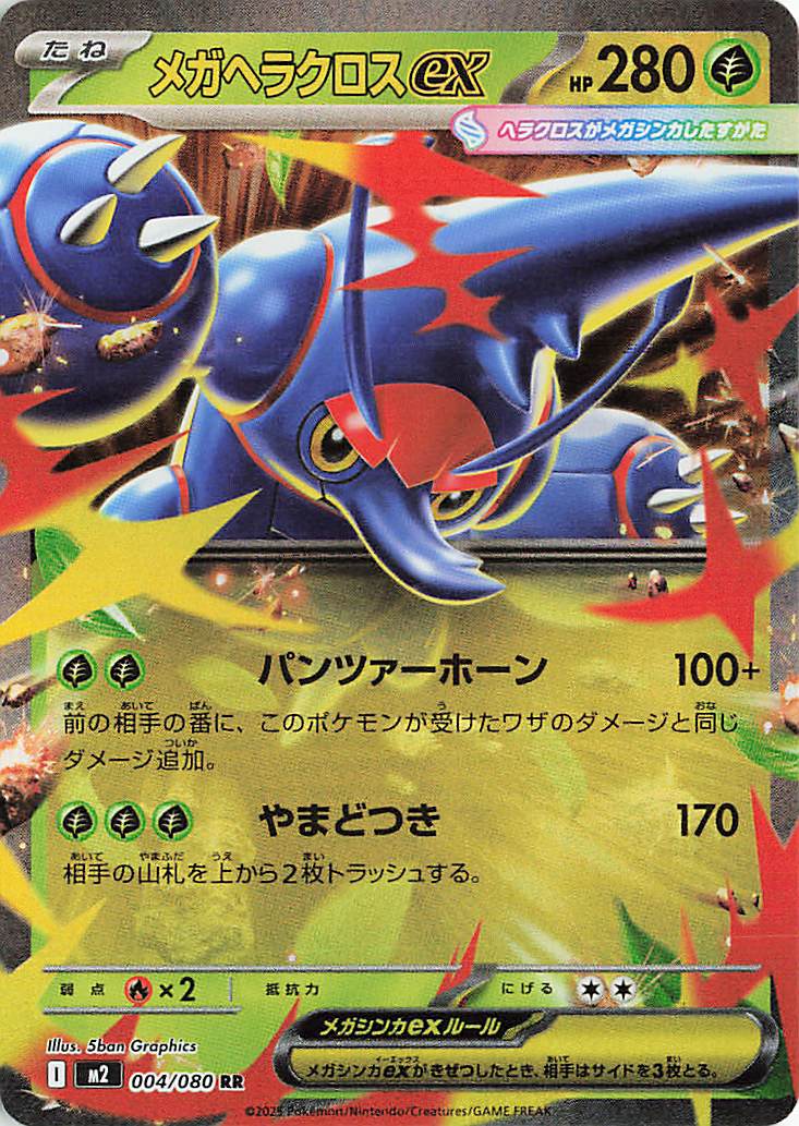 ポケモンカード メガヘラクロス2枚セット ポケモンカード メガ