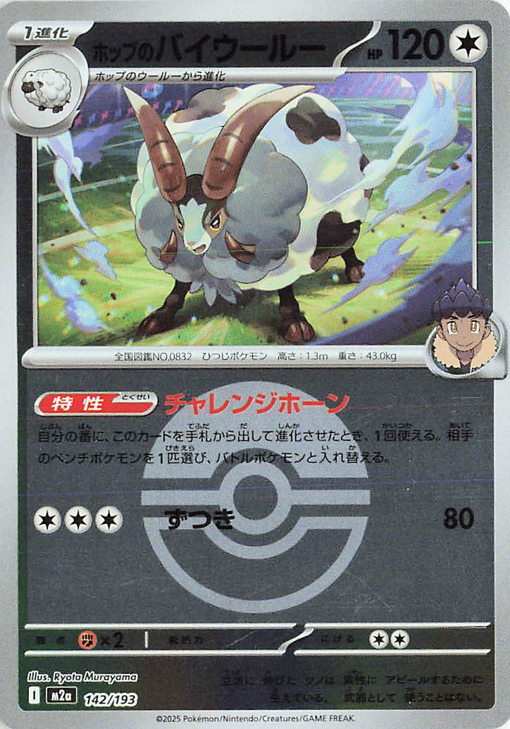 ホップのバイウールー（ボールミラー）【-】｛142/193｝［M2a］