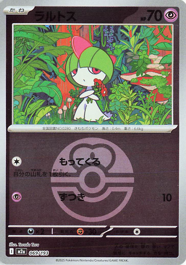 ラルトス（ボールミラー）【-】｛069/193｝［M2a］
