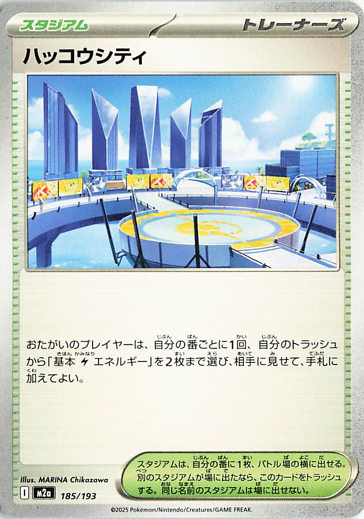 ハッコウシティ【-】｛185/193｝［M2a］