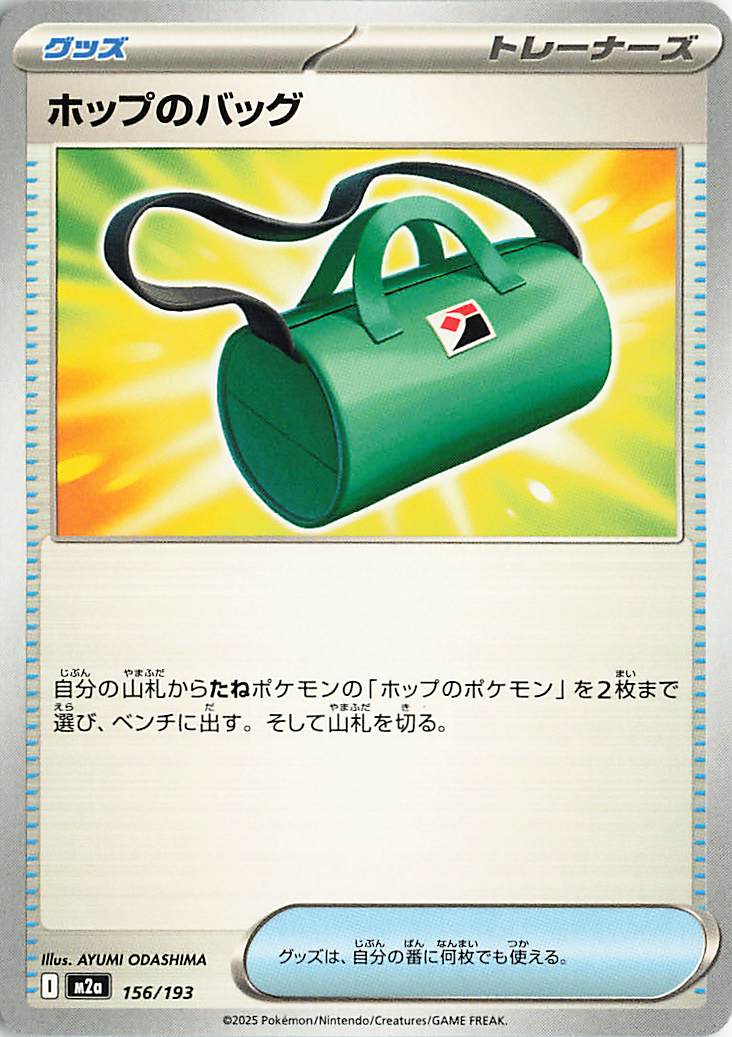 ホップのバッグ【-】｛156/193｝［M2a］