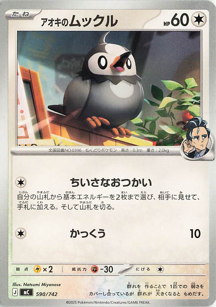 アオキのムックル【-】｛590/742｝［MC］