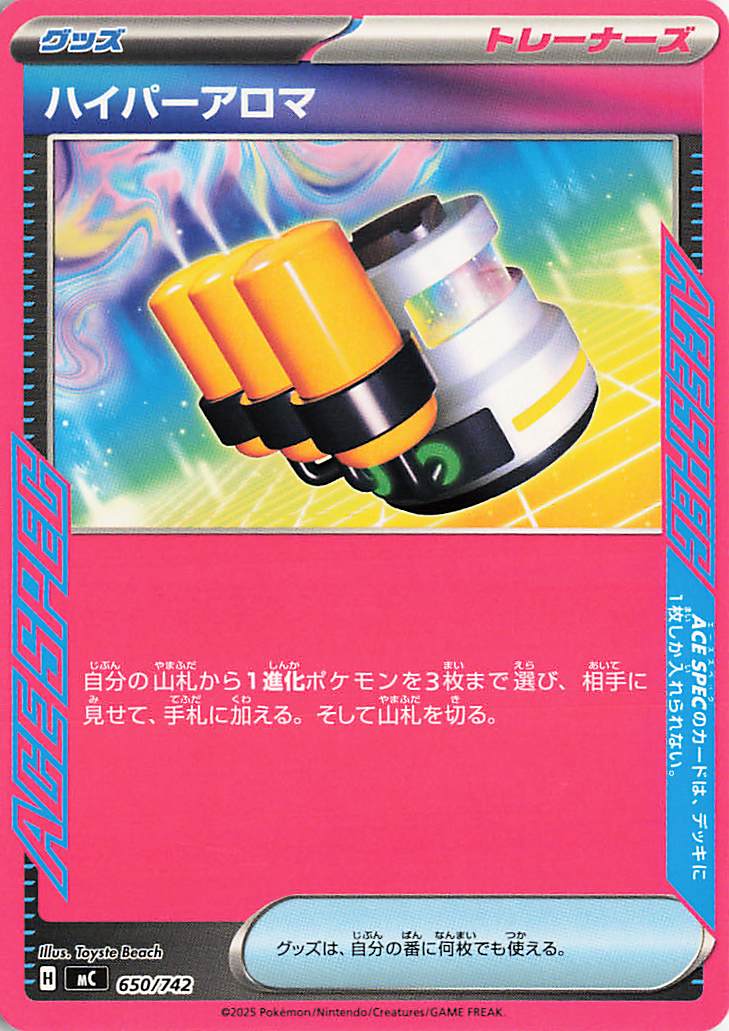 ハイパーアロマ【-】｛650/742｝［MC］