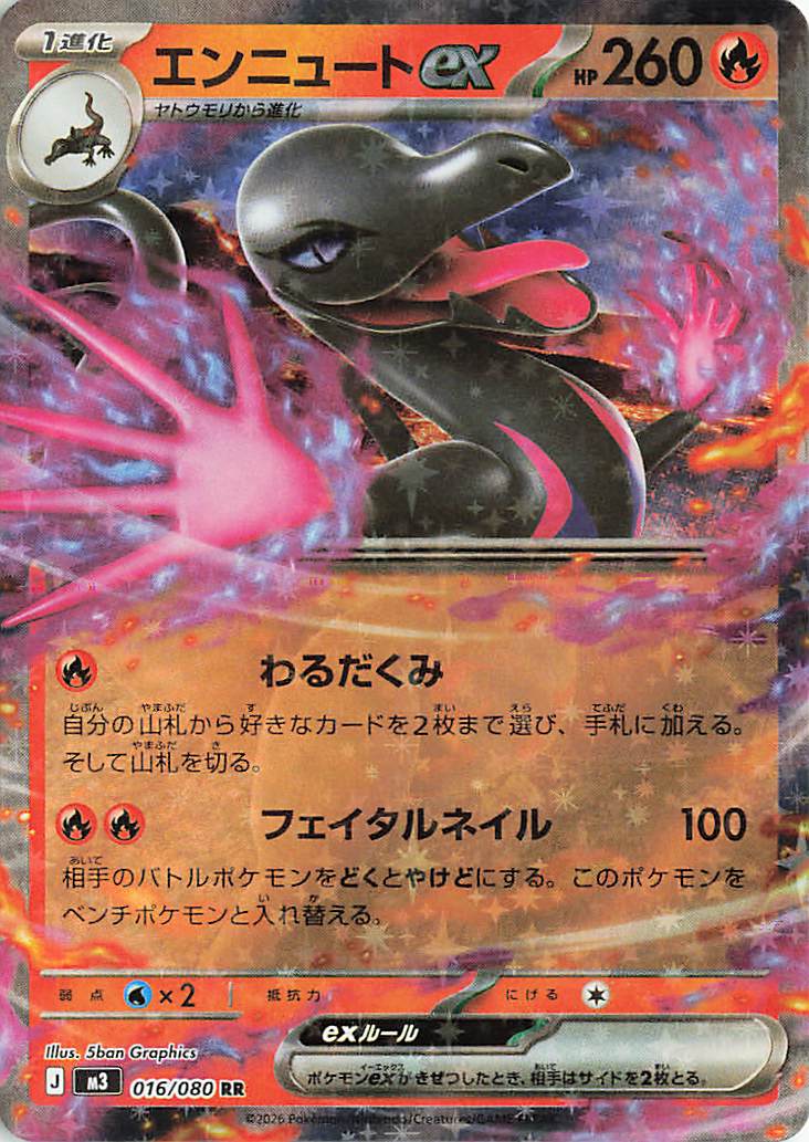エンニュートex【RR】｛016/080｝［M3］ トレカ専門店トレーディア