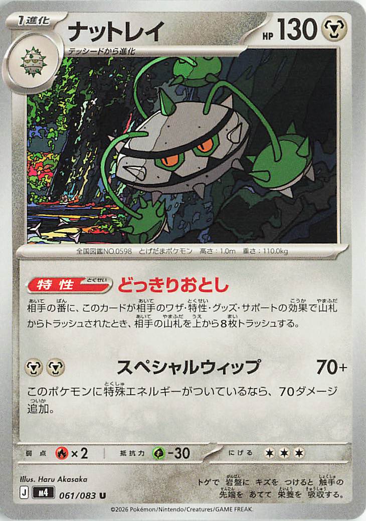 ナットレイ【U】｛061/083｝［M4］