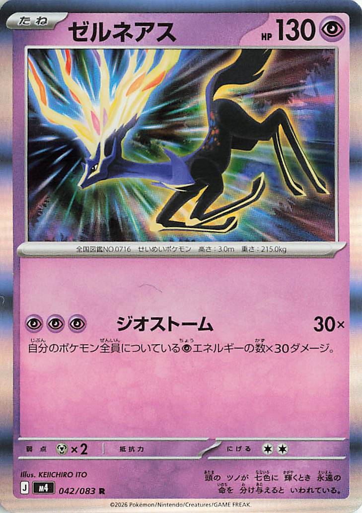 ゼルネアス【R】｛042/083｝［M4］