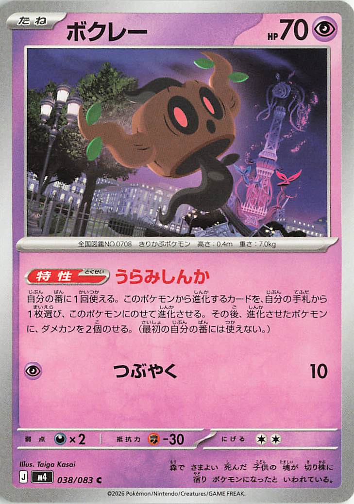 ボクレー【C】｛038/083｝［M4］