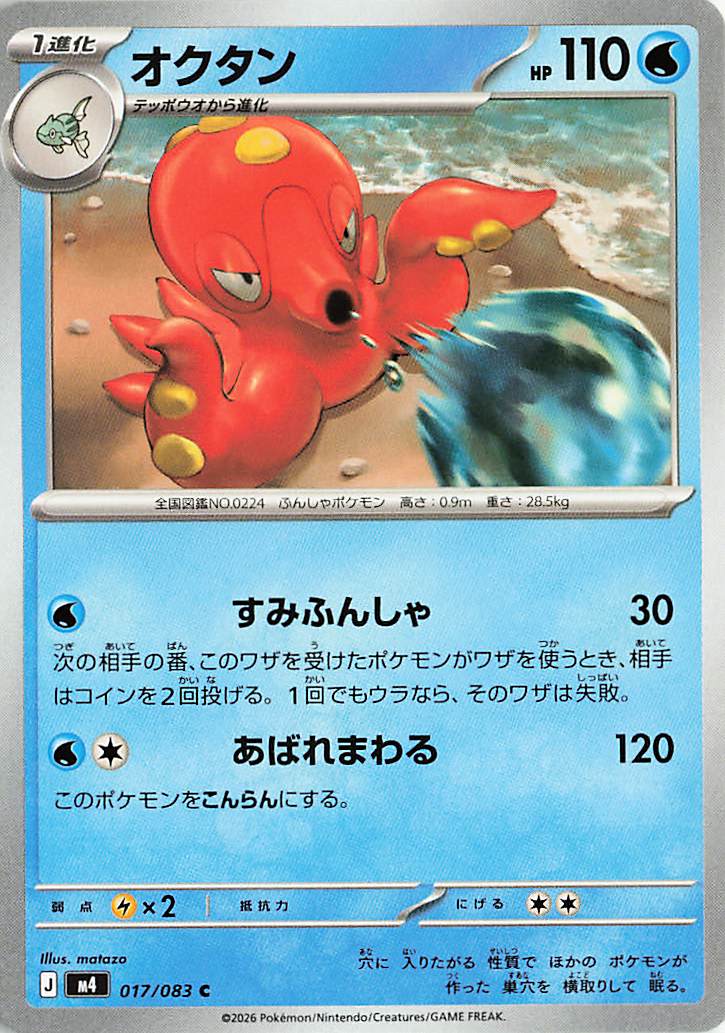 オクタン【C】｛017/083｝［M4］