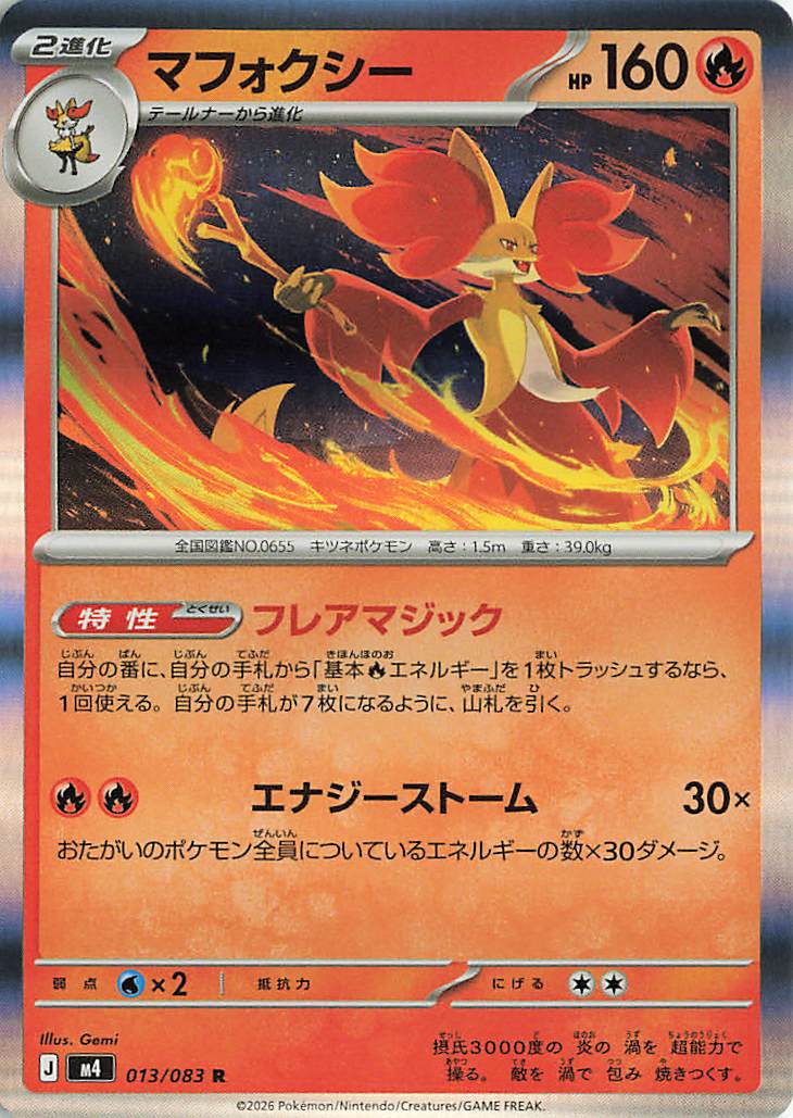 マフォクシー【R】｛013/083｝［M4］