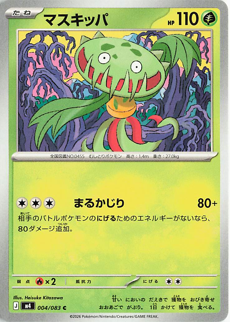 マスキッパ【C】｛004/083｝［M4］