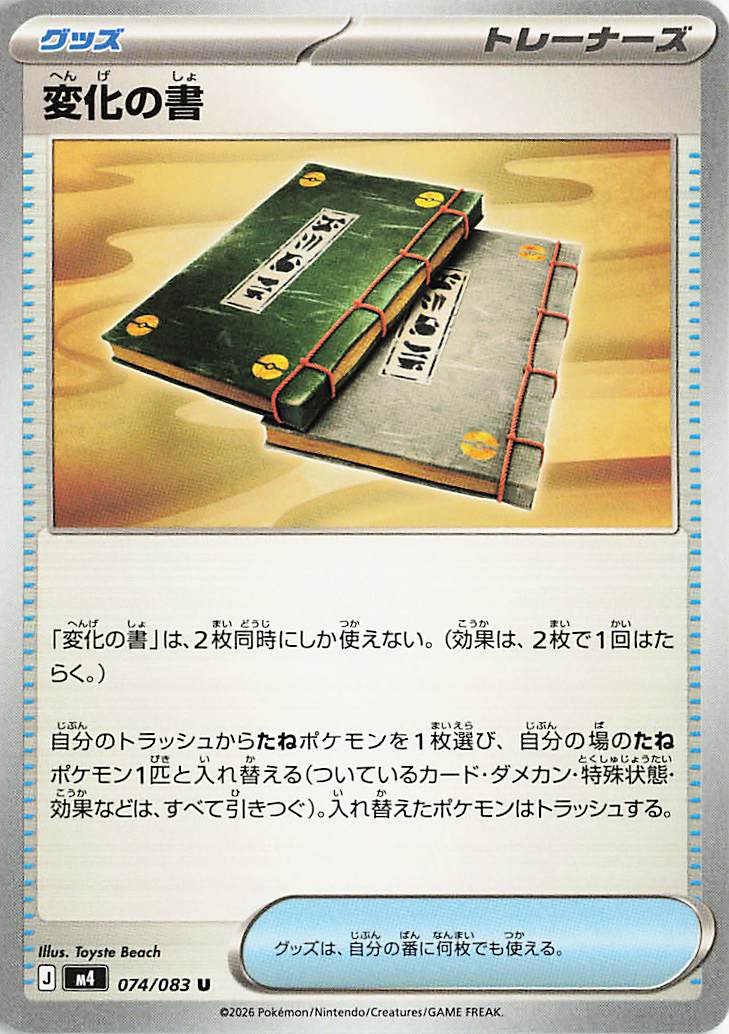変化の書【U】｛074/083｝［M4］