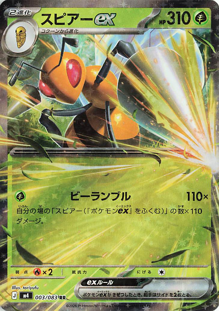 スピアーex【RR】｛003/083｝［M4］