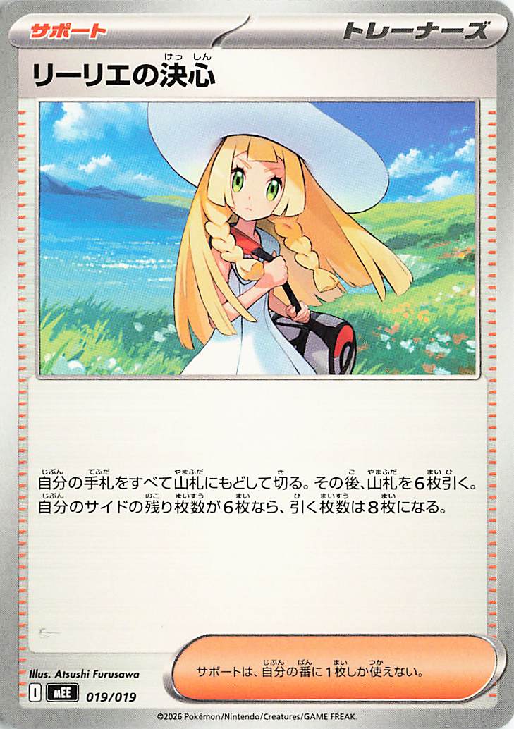リーリエの決心【-】｛019/019｝［MEE］