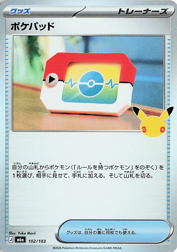 ポケパッド【-】｛102/103｝［M6a］