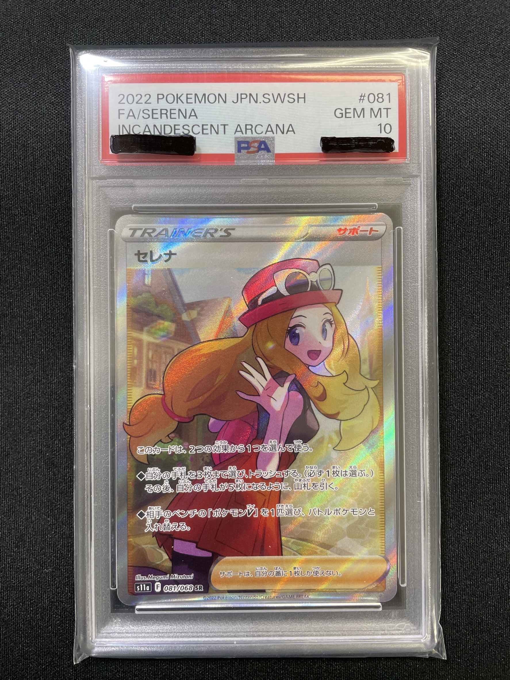 【PSA10】セレナ【SR】｛081/068｝［S11a］