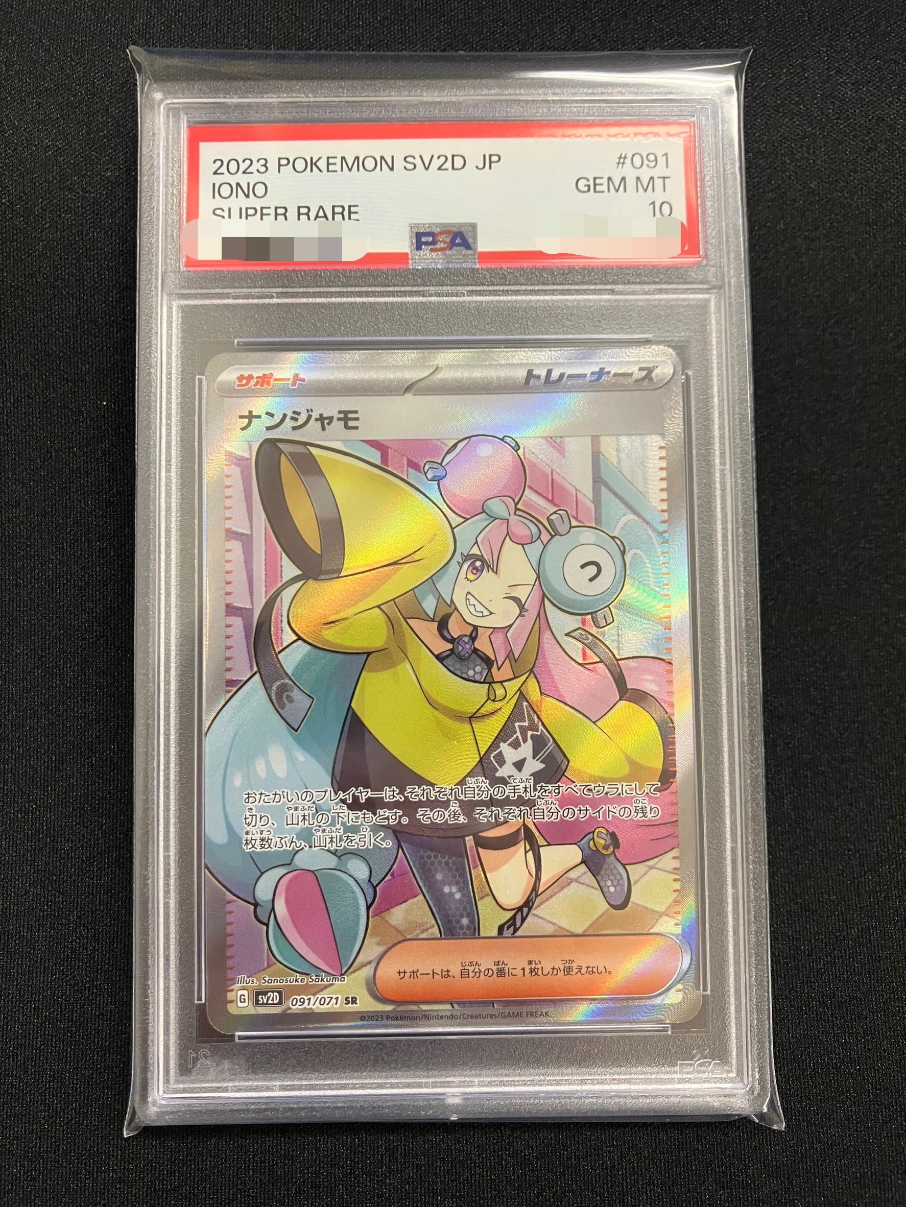 【PSA10】ナンジャモ【SR】｛091/071｝［SV2D］