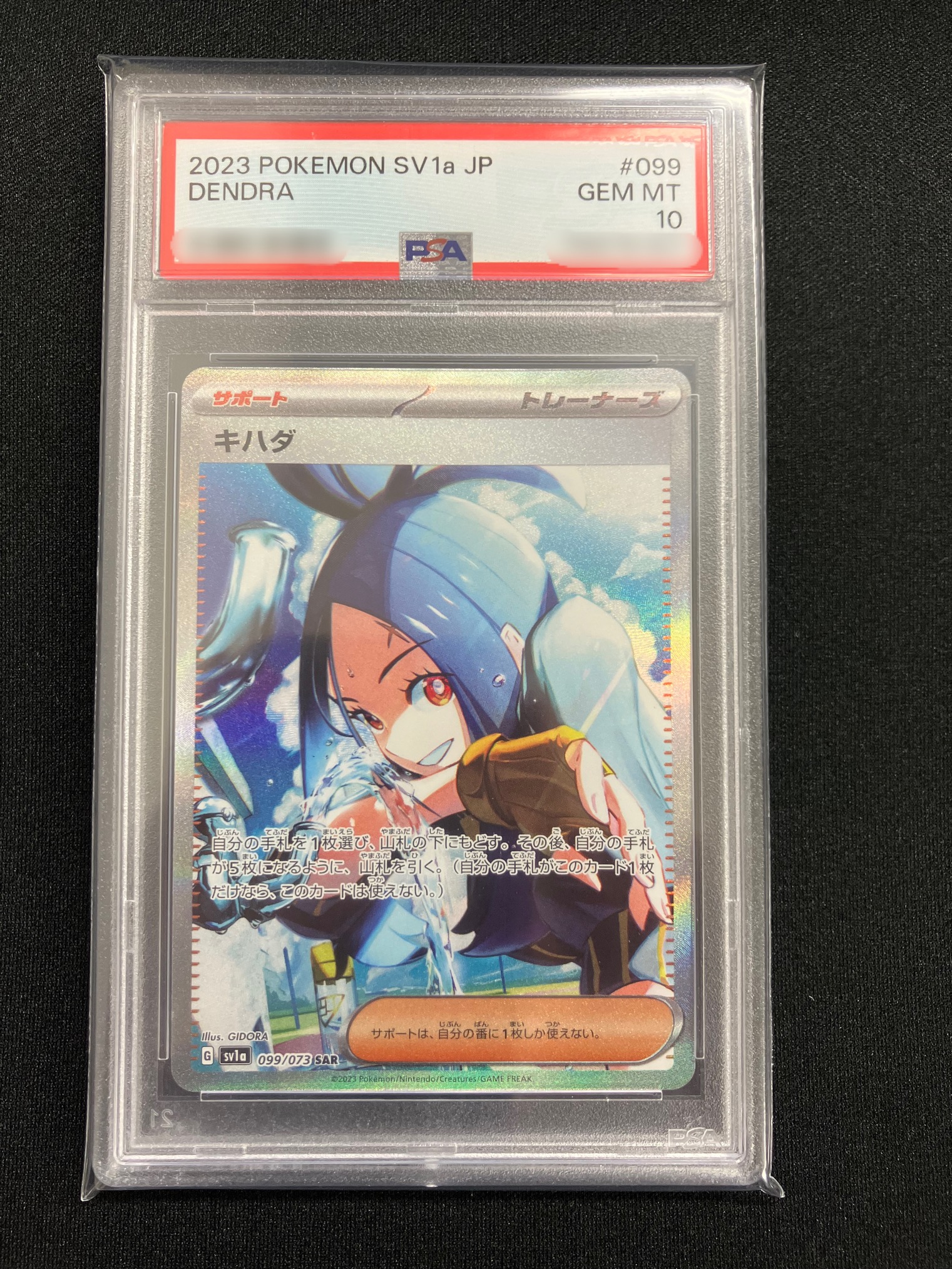 【PSA10】キハダ【SAR】｛099/073｝［SV1a］
