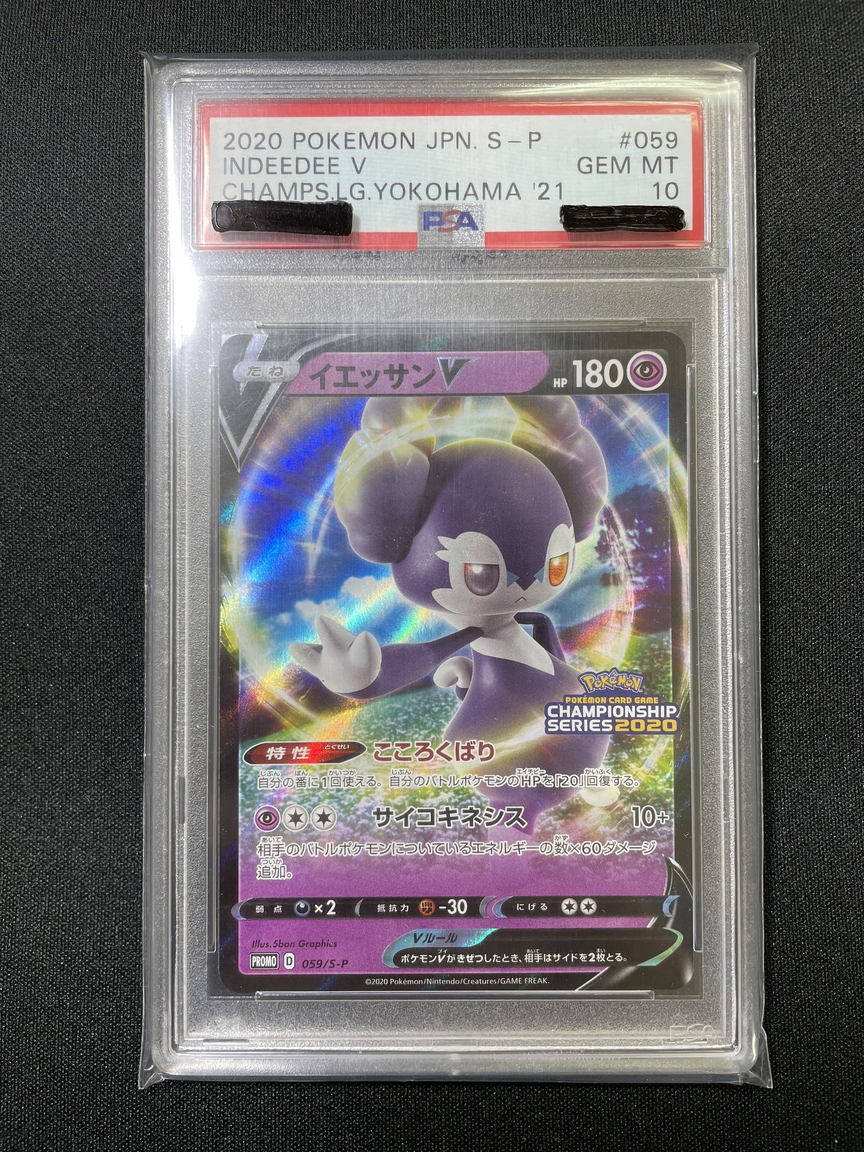 【PSA10】イエッサンex【-】｛059/S-P｝［S-P］