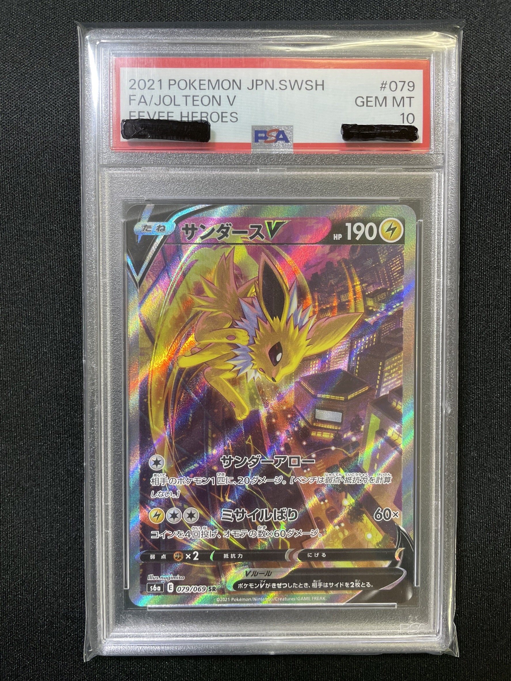 【PSA10】サンダースV（SA）【SR】｛079/069｝［S6a］