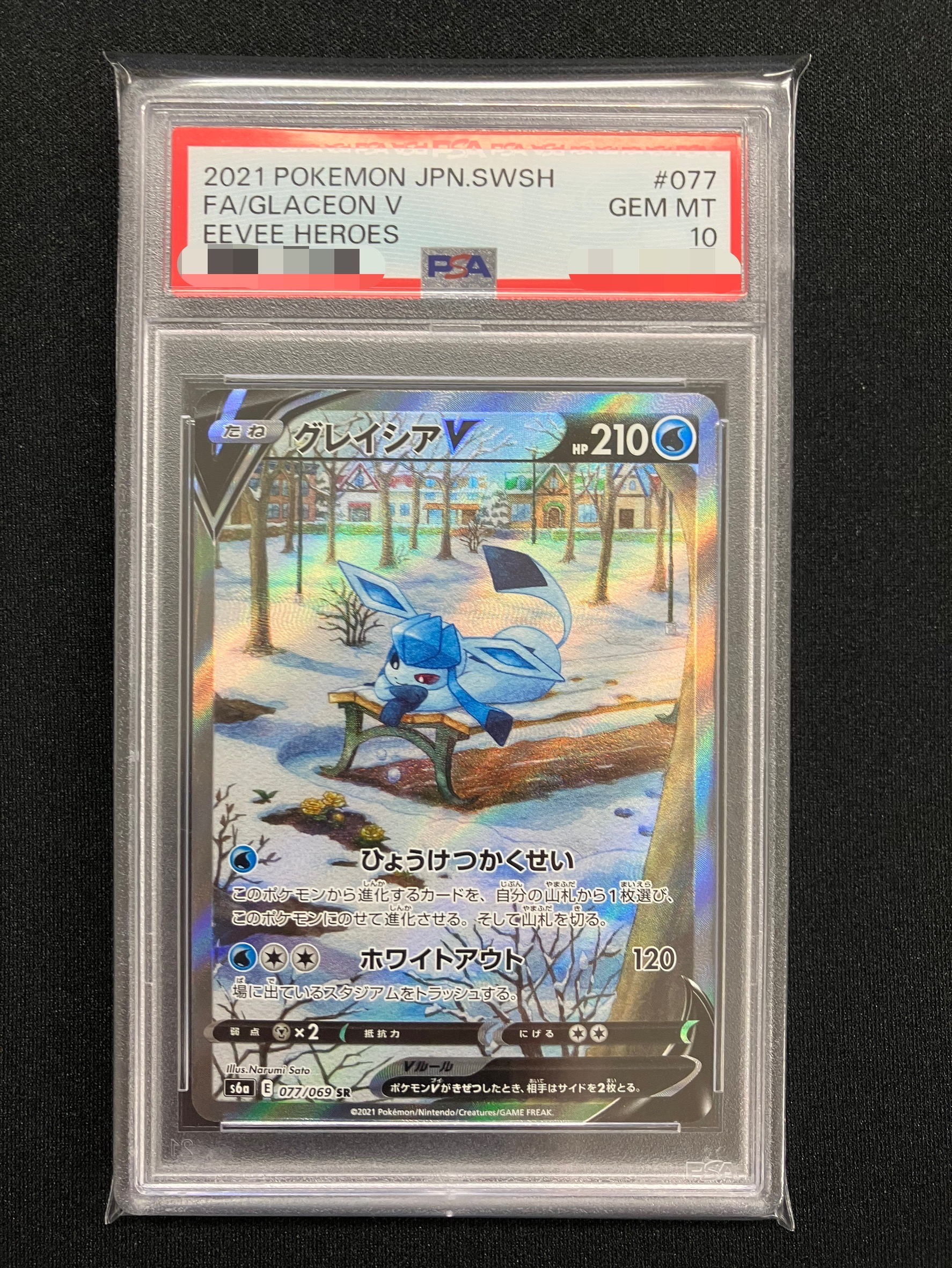 【PSA10】グレイシアV（SA）【SR】｛077/069｝［S6a］