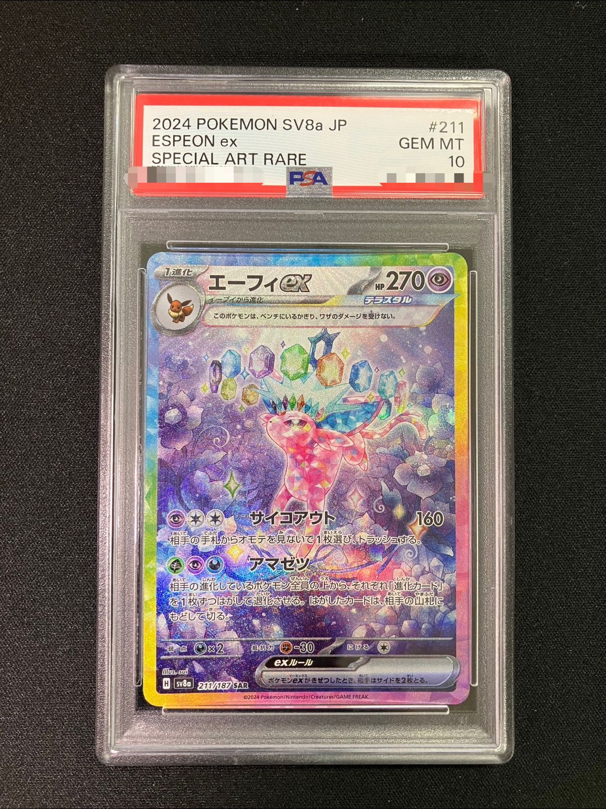 【PSA10】エーフィex【SAR】｛211/187｝［SV8a］