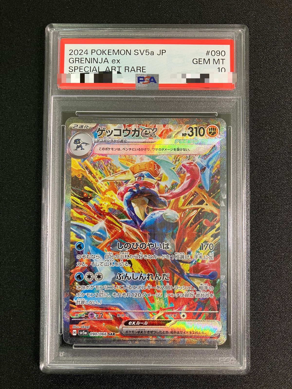 【PSA10】ゲッコウガex【SAR】｛090/066｝［SV5a］