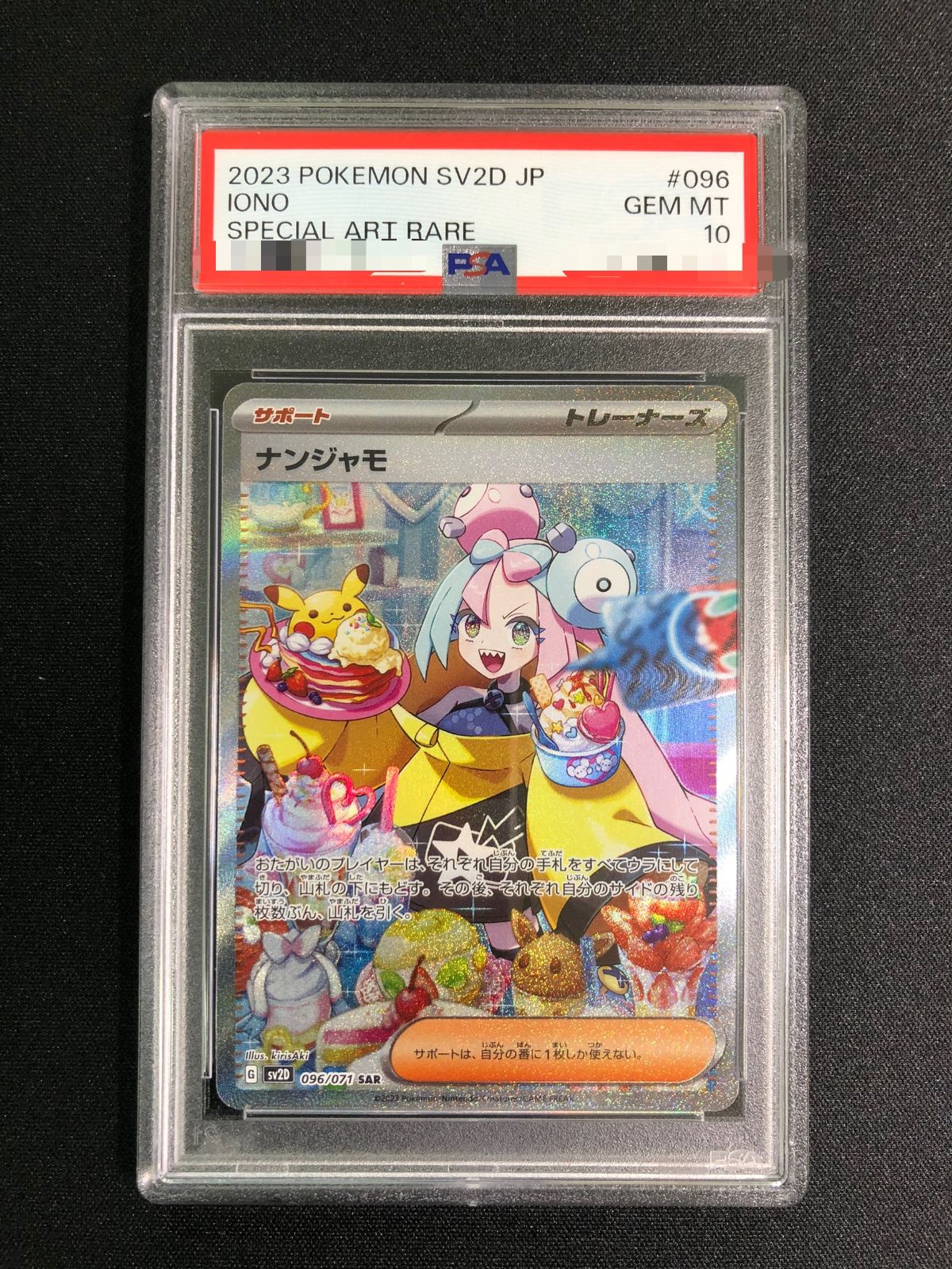 【PSA10】ナンジャモ【SAR】｛096/071｝［SV2D］
