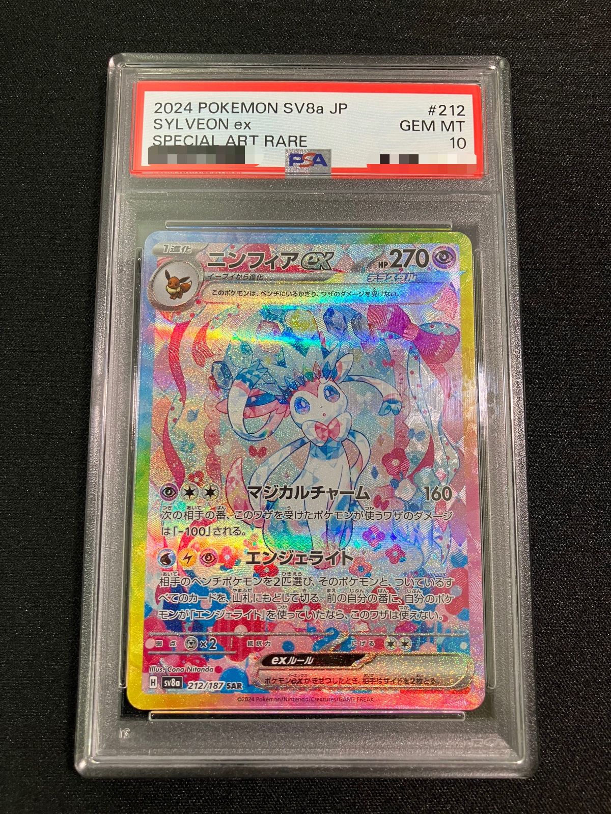 【PSA10】ニンフィアex【SAR】｛212/187｝［SV8a］