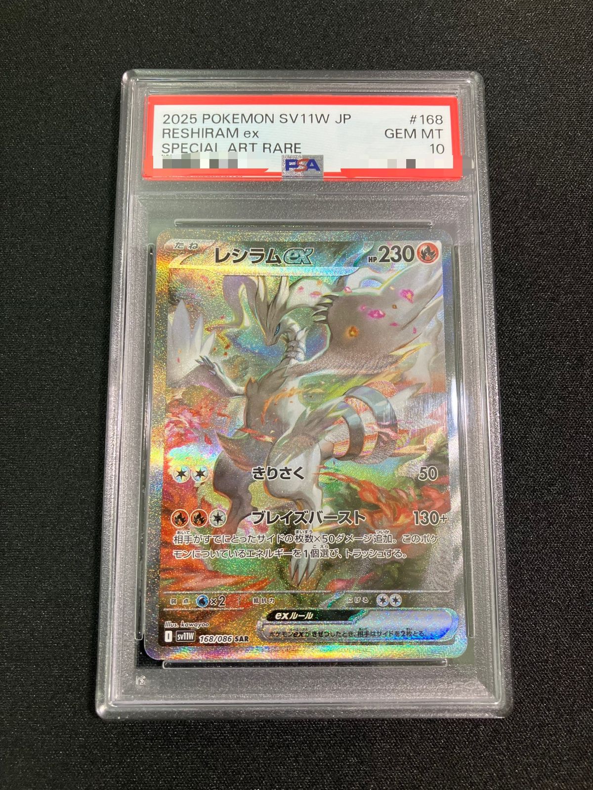 【PSA10】レシラムex【SAR】｛168/086｝［SV11Ｗ］
