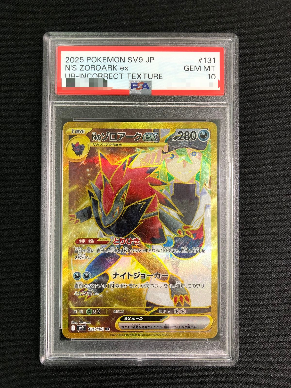 【PSA10】Nのゾロアークex（エラー）【UR】｛131/100｝［SV9］