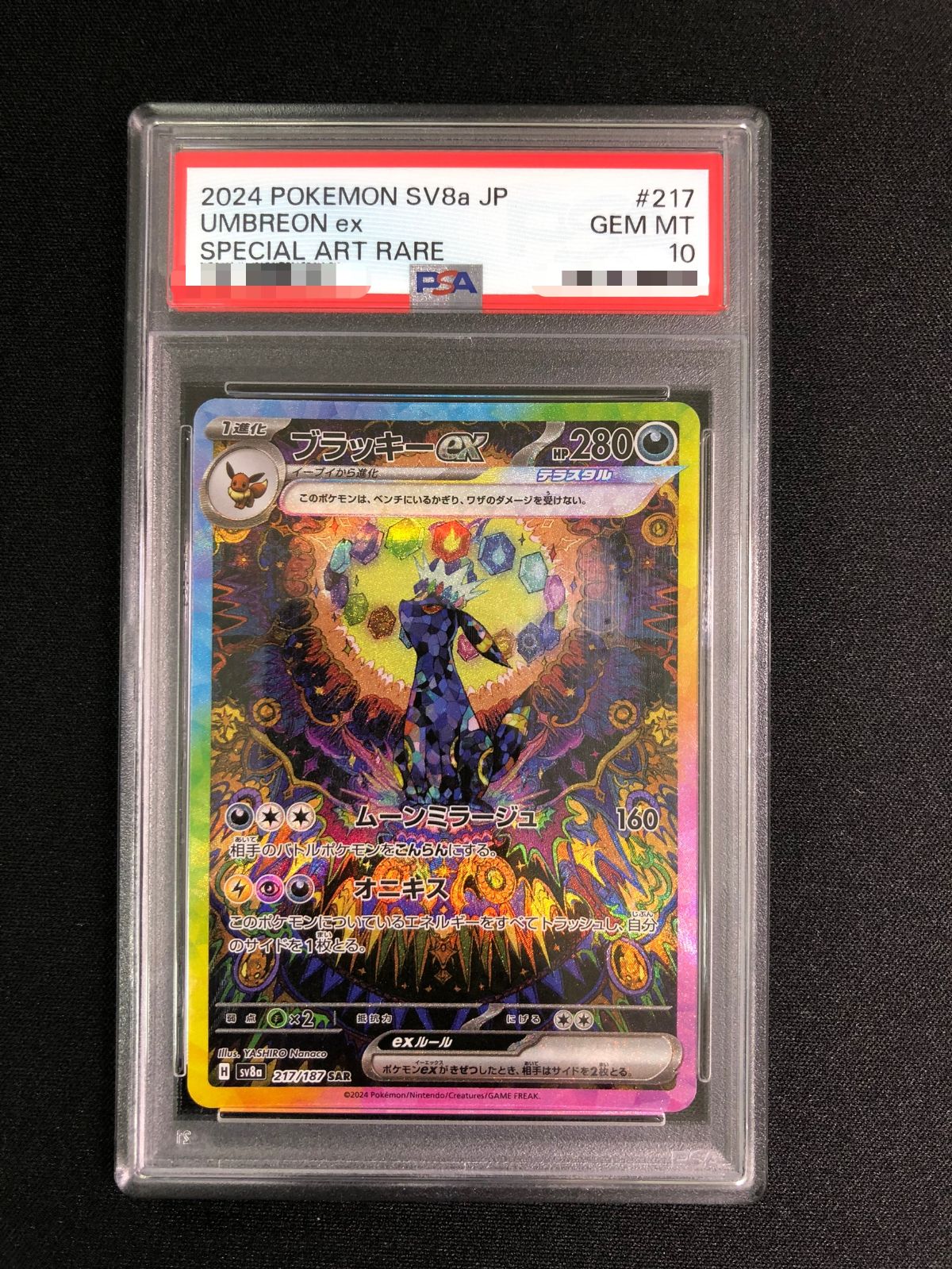 【PSA10】ブラッキーex【SAR】｛217/187｝［SV8a］