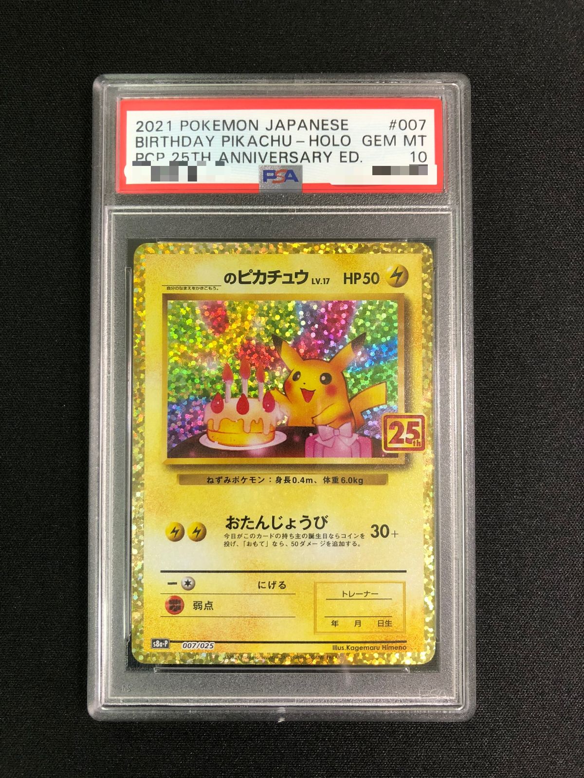 【PSA10】_のピカチュウ（25th）【－】｛007/025｝［S8a-P］