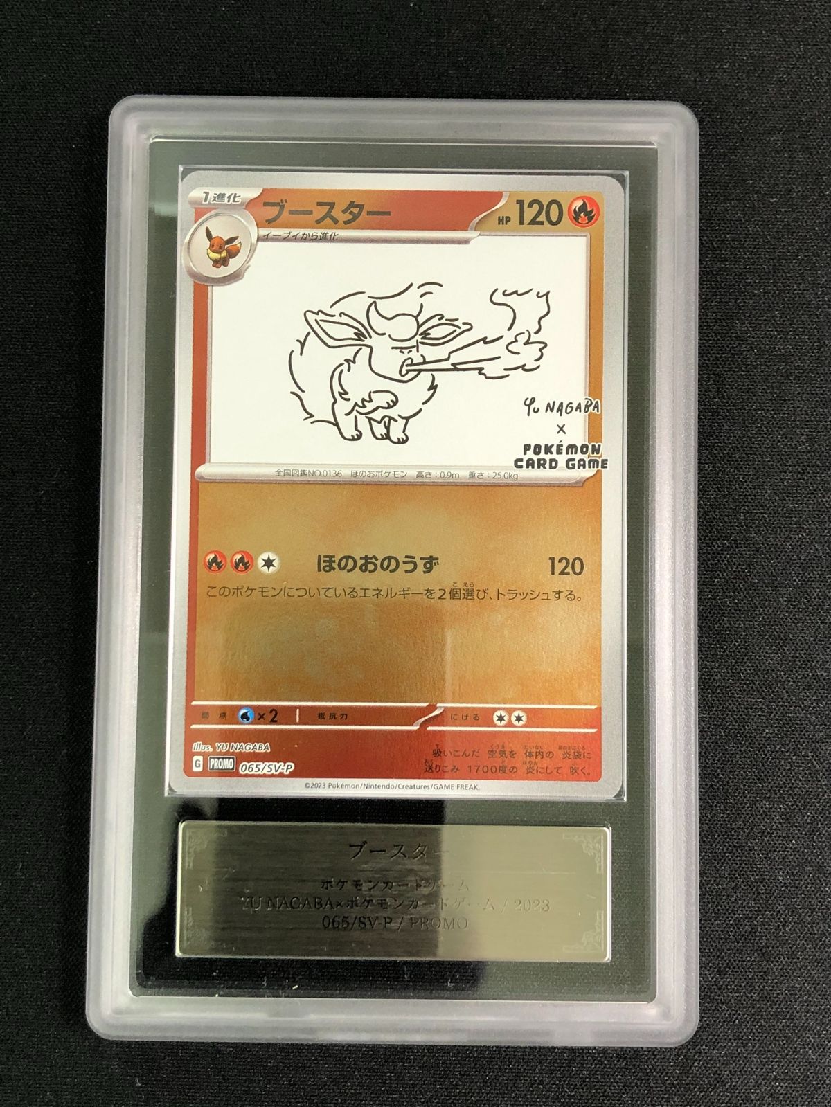 【ARS10】ブースター（YU NAGABA）【-】｛065/SV-P｝［SV-P］