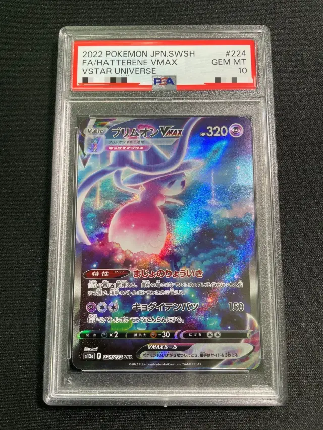 ブリムオンVMAX SAR s12a VSTARユニバース PSA10 PSA10】ブリムオンVMAX【SAR】｛224/172｝［S12a］ トレカ専門店トレー