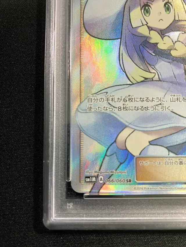 ポケモン - 【PSA9】リーリエ (SR) {066/060} [SM1M] リーリエ【SR】{066/060}