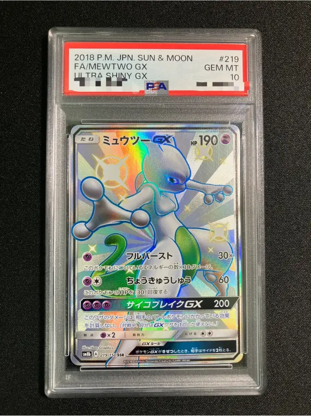 PSA10 ゲノセクト GX HR PSA10 ゲノセクト GX HR（PSA鑑定品）